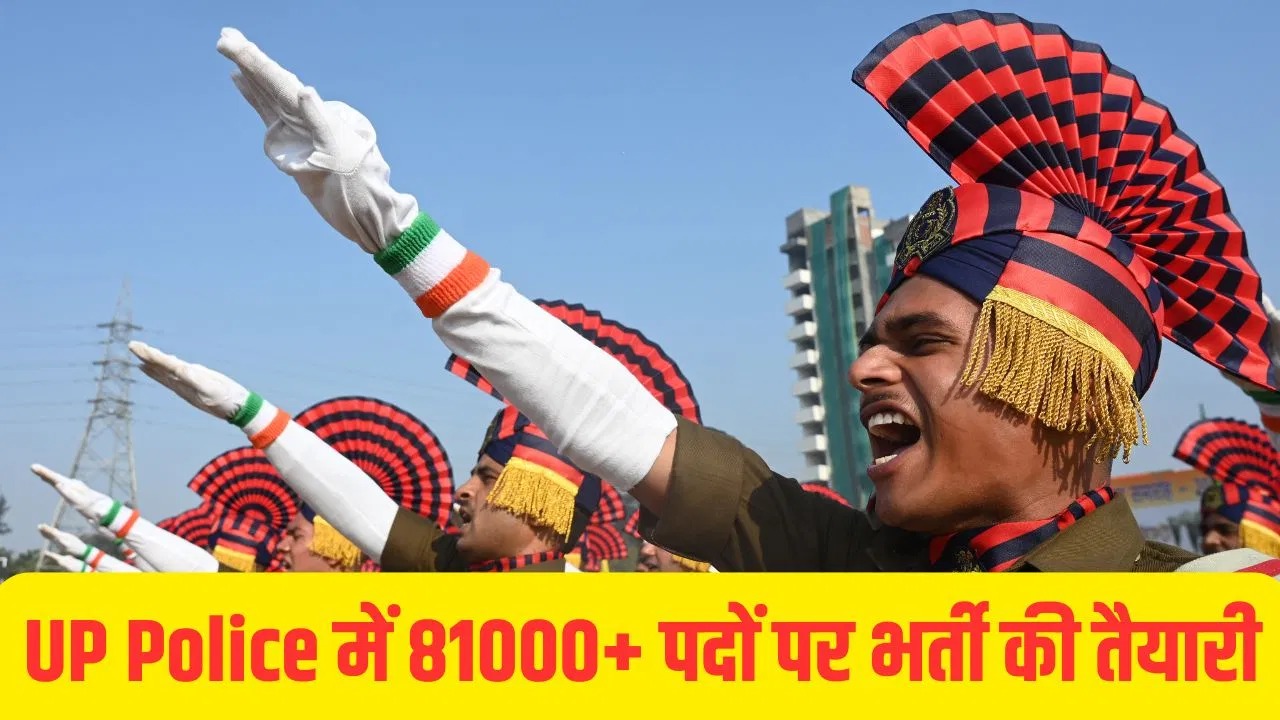 UP पुलिस नौकरियाँ: इस साल UP पुलिस में 81,000 से ज़्यादा पद भरे जाएँगे; CM योगी ने की बड़ी घोषणा