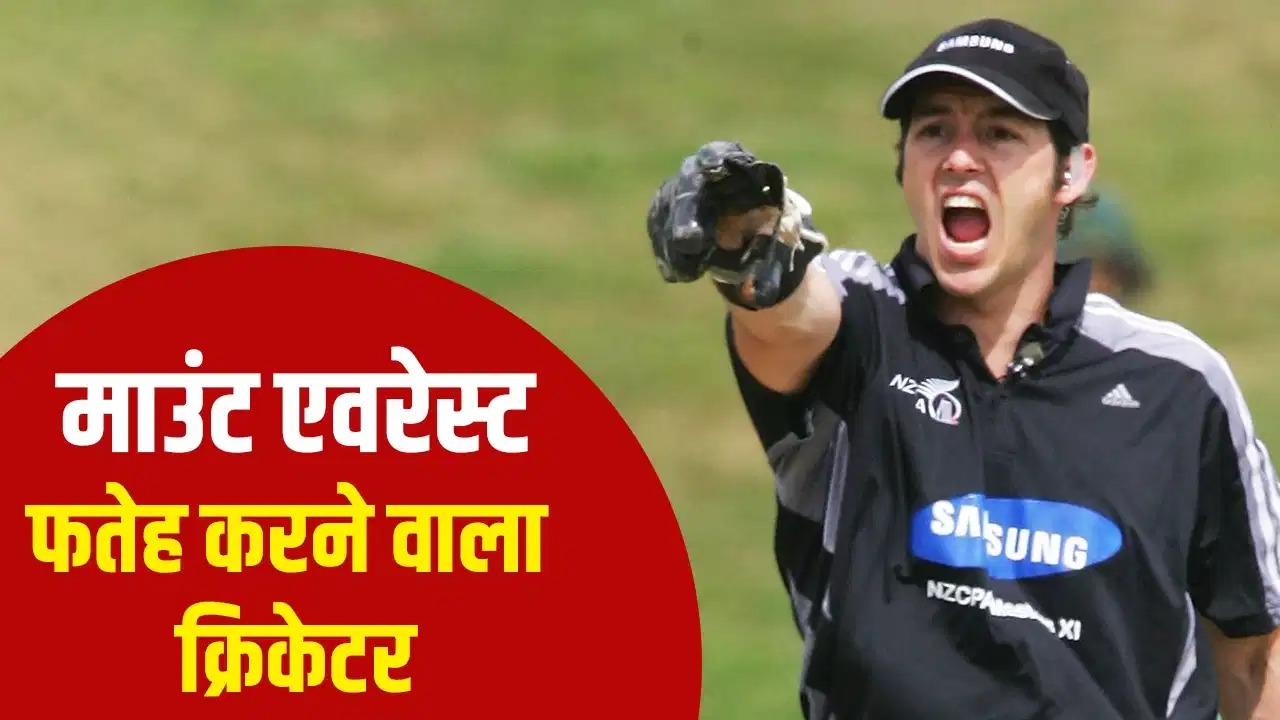 अंतर्राष्ट्रीय एवरेस्ट दिवस: माउंट एवरेस्ट फतह करने वाले एकमात्र क्रिकेटर—अगर ऐसा न होता तो उनकी जान जा सकती थी…