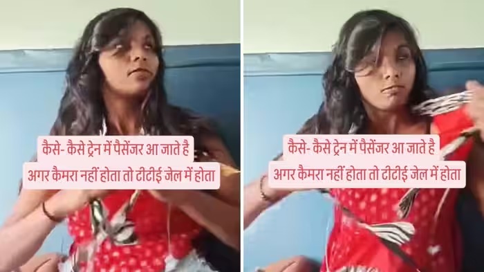 Viral VIDEO: बिना टिकट वाली महिला ने TTE पर झूठा आरोप लगाने के लिए अपने कपड़े फाड़े