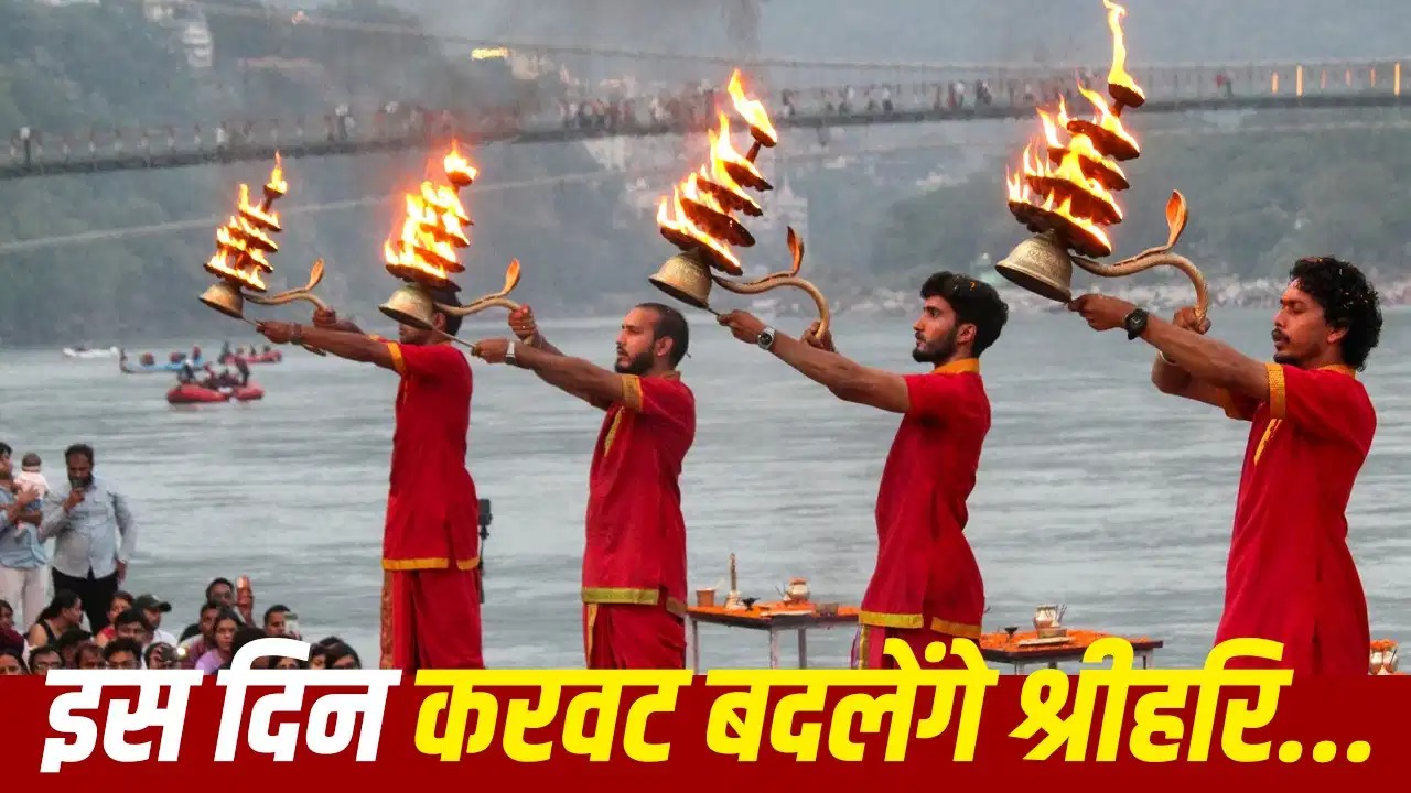 परिवर्तिनी एकादशी 2026: परिवर्तिनी एकादशी कब है? सही तारीख, शुभ समय और महत्व जानें